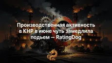 Китай разгоняет промышленность. Лучший квартал за три года!